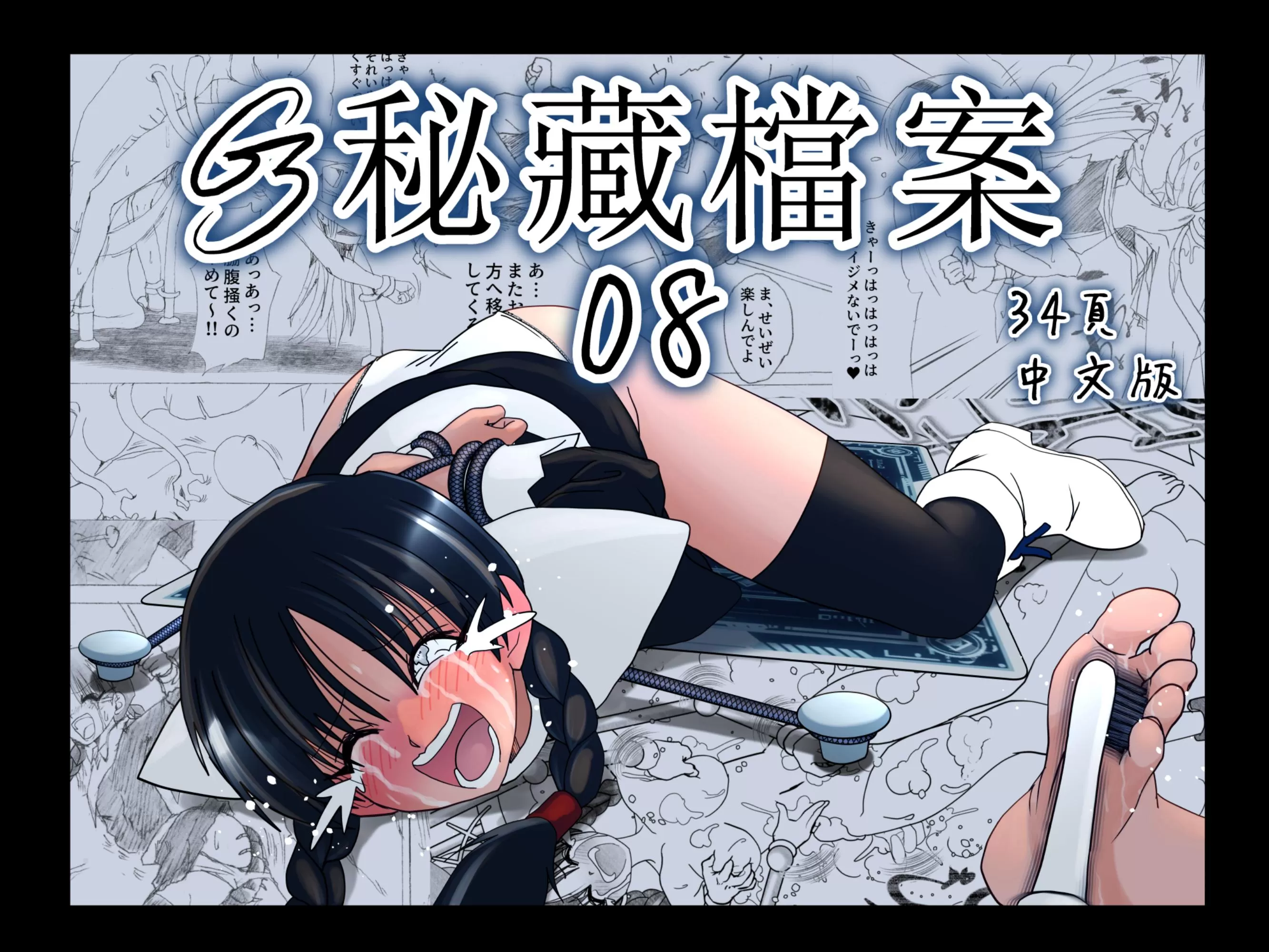 [20260201]G3秘蔵ファイル08（中文版）_01.webp